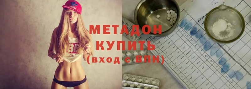 Метадон methadone  Набережные Челны 